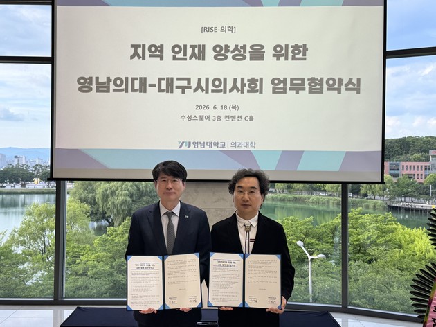 대구시의사회-영남의대, 의료인재 양성과 보건의료체계 강화 MOU