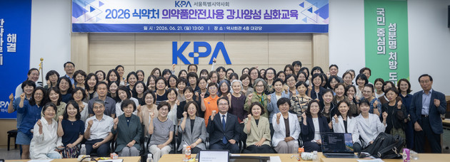서울시약, 의약품안전사용 강사양성 심화교육 성료