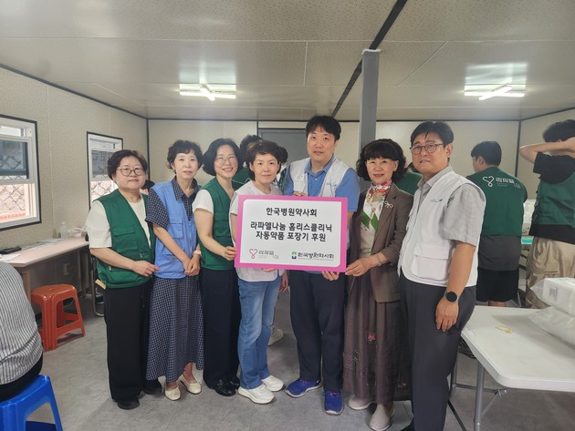 병원약사회, 라파엘클리닉에 자동조제포장기 기증