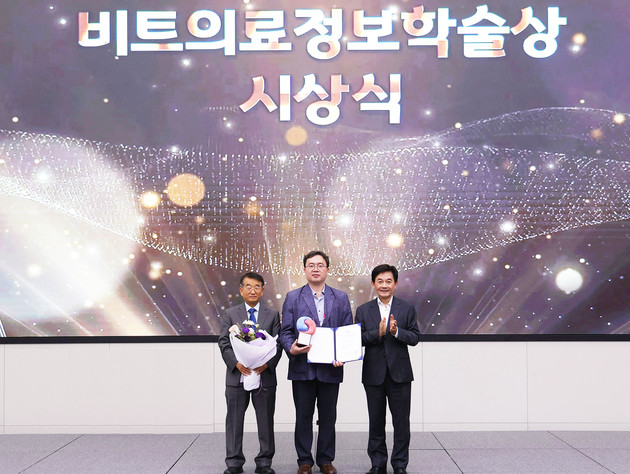 제26회 비트의료정보학술상에 신광수 가톨릭대 보건의료경영대학원 교수