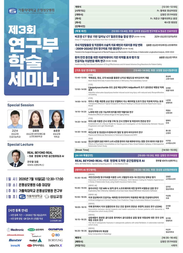 은평성모병원, 제3회 연구부 학술세미나 개최