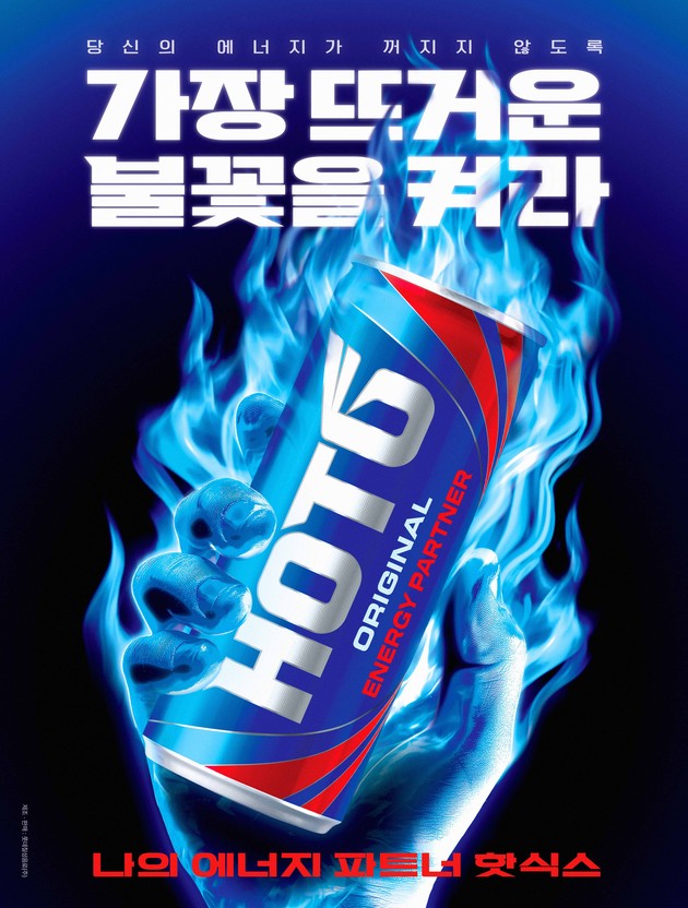 에너지음료 '핫식스' 패키지 리뉴얼