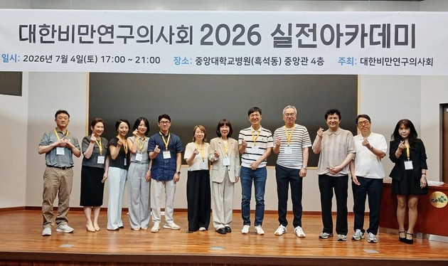 비만연구의사회, 실전아카데미 개최… 최신 비만치료 노하우 공유