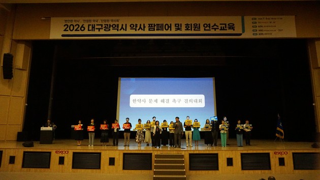 대구시약사회, 2026 팜페어·연수교육 성료… 회원 1900여 명 결집