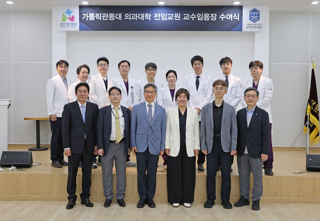 가톨릭관동대 의대-검단탑병원, 전임교원 임용…의학교육 협력 강화