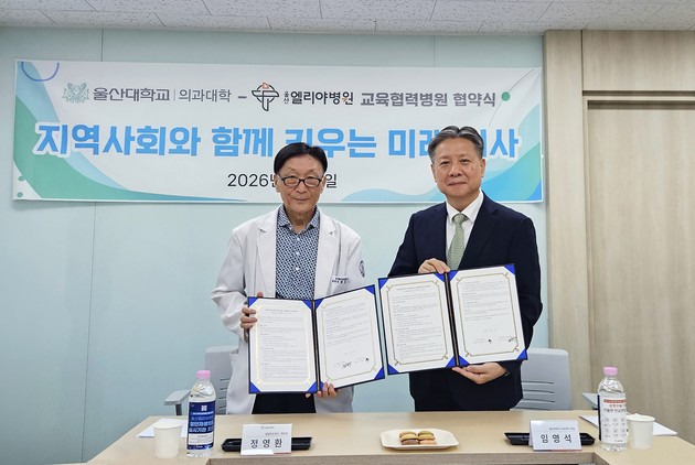울산엘리야병원, 울산의대와 지역사회 기반 의학 교육 협력