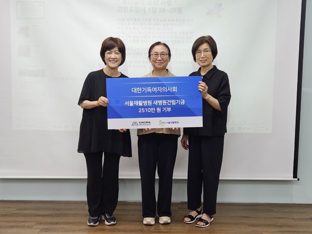 기독여자의사회, 서울재활병원 새 병원 건립에 2510만원 기부
