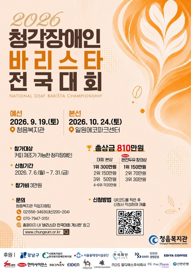 한미그룹, '청각장애인 바리스타 전국대회' 후원… 상생 경영 실천