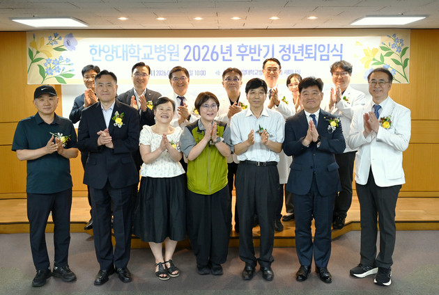 한양대병원, '2026년 후반기 정년퇴임식' 개최