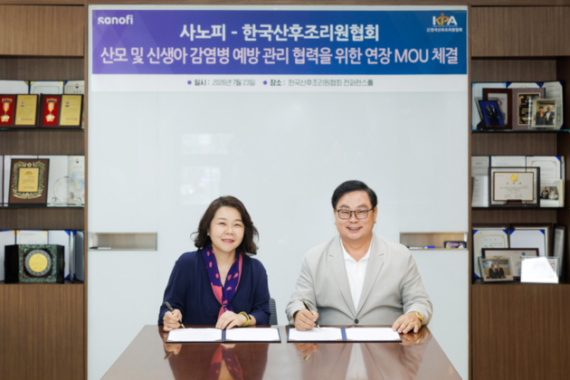 사노피·산후조리원협회, 산모·신생아 감염병 예방 MOU 연장