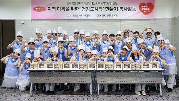 한미그룹, 지역 아동에 '건강 도시락' 전달… 'Hanmi Health & Hope' 두 번째 나눔
