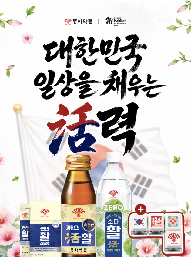 동화약품, 129년 독립운동 정신 이어가는 광복절 특별 캠페인 진행