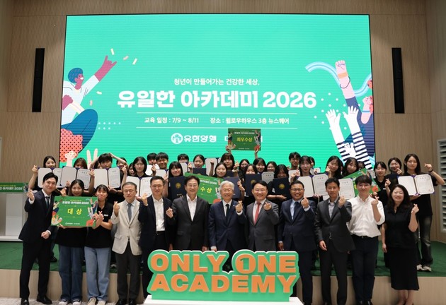 유한양행, 청년 헬스케어 사회혁신가 양성 '유일한 아카데미 2026' 성료