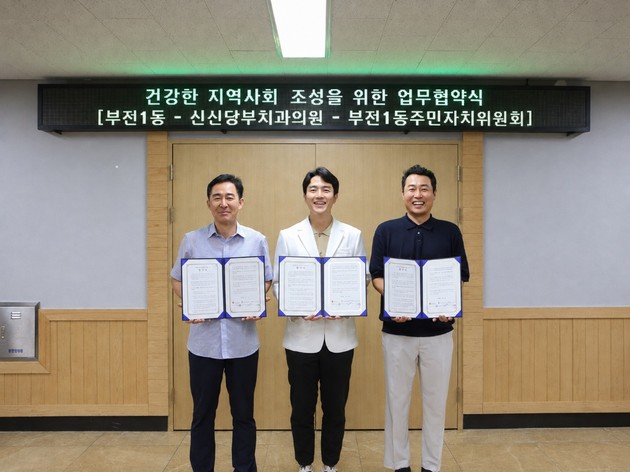 신신당부치과의원, 부전1동주민센터·주민자치위원회와 업무협약 체결