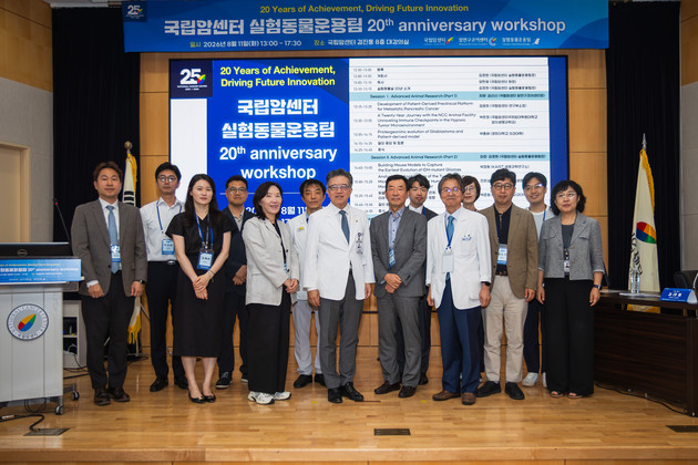 국립암센터, '실험동물운용팀 20주년 기념 워크숍' 개최