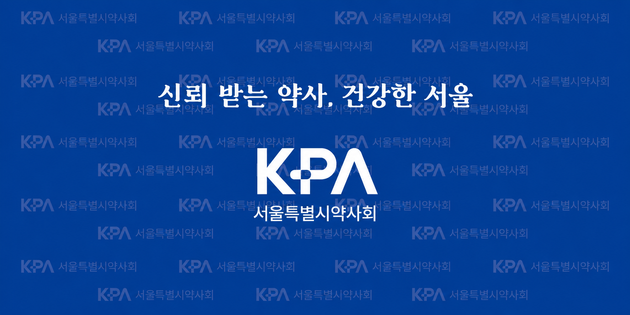 '국민 안전 우선'… 서울시약사회, 안전상비약 확대 저지 특별대책팀 가동