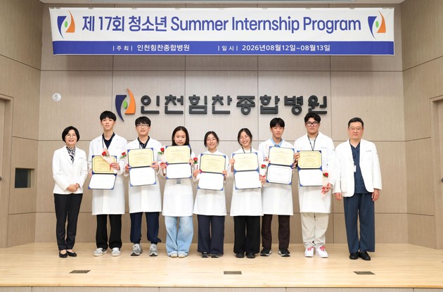 힘찬병원 청소년 인턴십 17년, 의대생 선배까지 배출