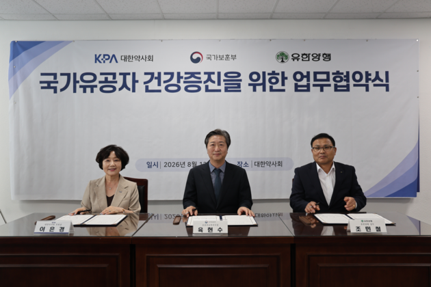대한약사회·국가보훈부·유한양행, '국가유공자 건강증진' MOU