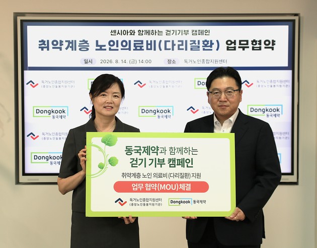 동국제약, '걷기 기부 캠페인'… 취약계층 어르신 다리질환 의료비 지원