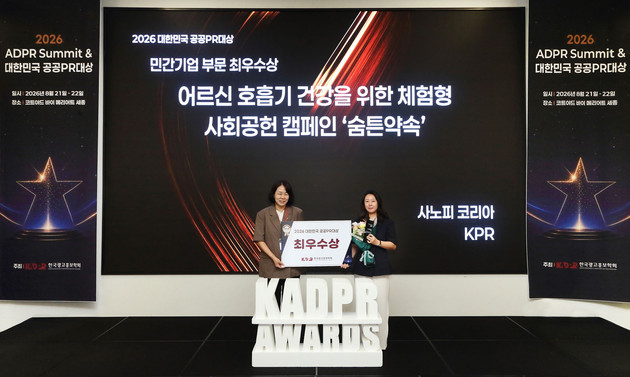 사노피, 어르신 호흡기 캠페인 '숨튼약속'으로 공공PR대상 최우수상