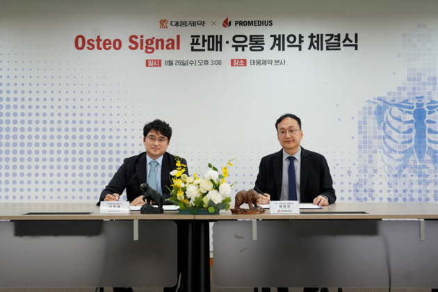 대웅제약·프로메디우스, AI 기반 골다공증 위험 선별 솔루션 사업 제휴