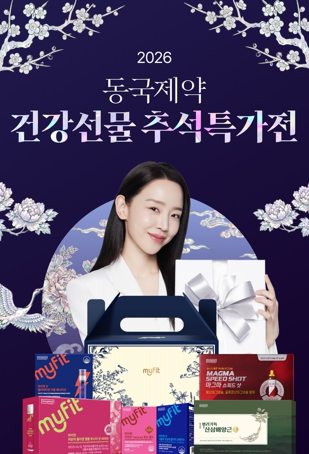 동국제약, 추석 맞아 주요 온라인 채널서 대규모 할인행사 진행