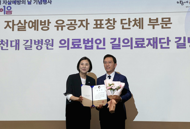 가천대 길병원, 자살예방 활동 공로 인천시장 표창