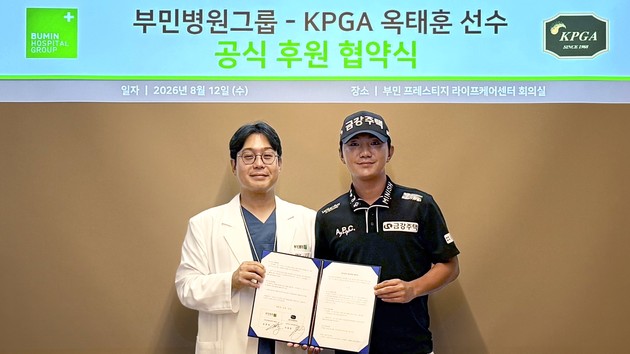 부민병원그룹, KPGA 옥태훈·정찬민 프로와 3년 연속 후원 계약
