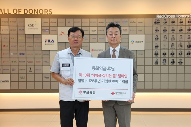 동화약품, 활명수 128주년 기념판 판매수익금 대한적십자사에 전달