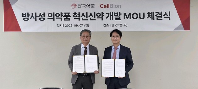 안국약품·셀비온, 방사성의약품 혁신신약 개발 공동연구 MOU 체결