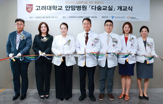 고대안암병원, 정신건강 입원학생 위한 병원학교 '다숨교실' 운영