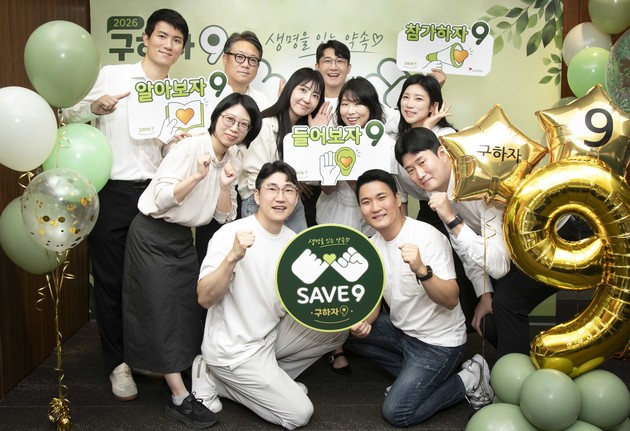 한국아스텔라스, 제3회 '구하자9' 캠페인 성료