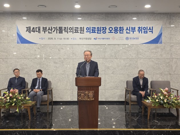 부산가톨릭의료원, 제4대 의료원장 오용환 신부 취임식 개최