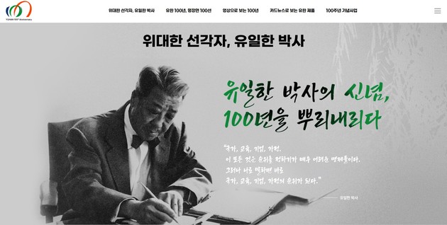 유한양행, 창립 100주년 기념 온라인 역사관 개관… 디지털 사료 집대성