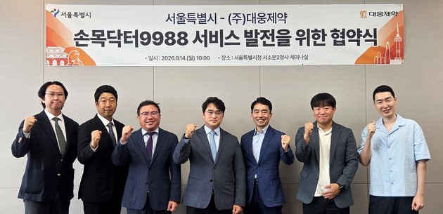대웅제약, 서울시 '손목닥터9988' 협약… 대사건강 플랫폼 '웰다' 접목