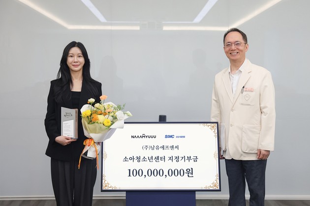 남유에프엔씨, 삼성서울병원 '나비 프로젝트'에 1억원 기부