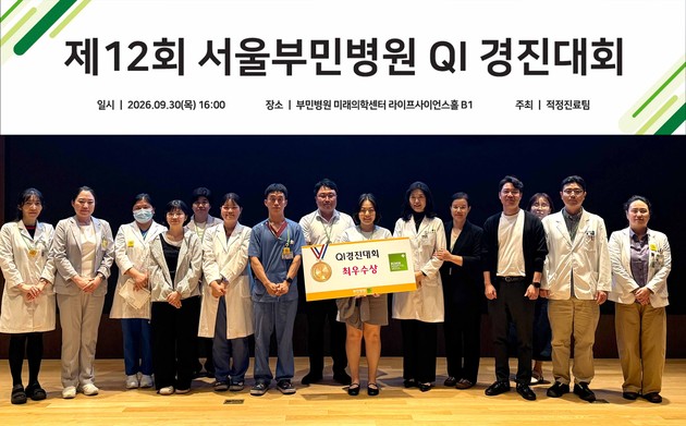 서울부민병원, 제12회 의료 질 향상 경진대회 개최