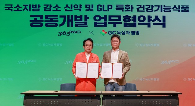 GC녹십자웰빙-365mc, 비만·체형관리 사업 협력 MOU