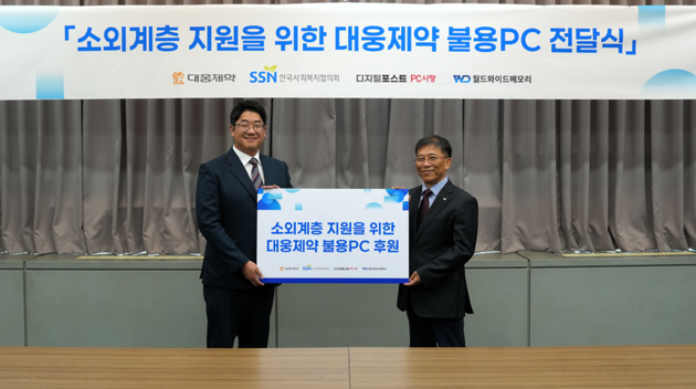 대웅제약, 업무용 PC 150대 기부… 디지털 소외계층 정보격차 해소 지원