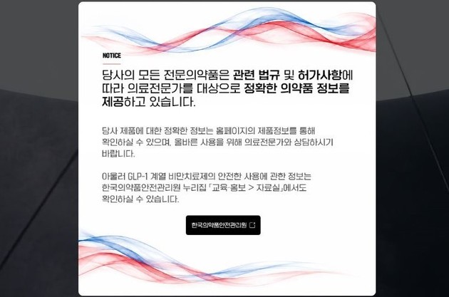 한미약품, 비만신약 '에페' 허가 맞춰 전문의약품 안전사용 지침 고지