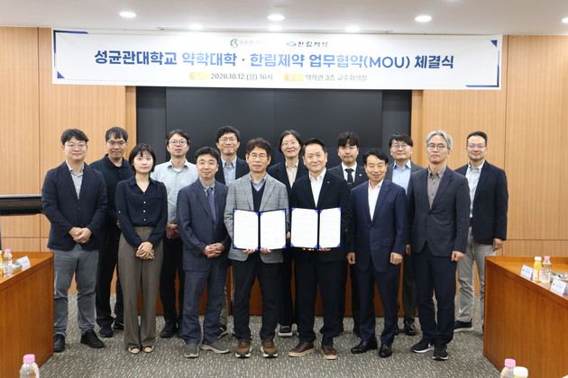 한림제약, 성대약대와 산학협력 MOU… 인재 양성 및 연구 협력 강화