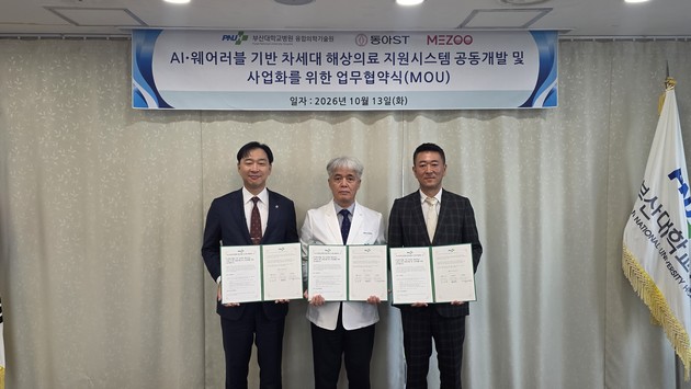 동아ST, 부산대병원과 스마트병동 구축 및 해상의료 지원시스템 개발 협력
