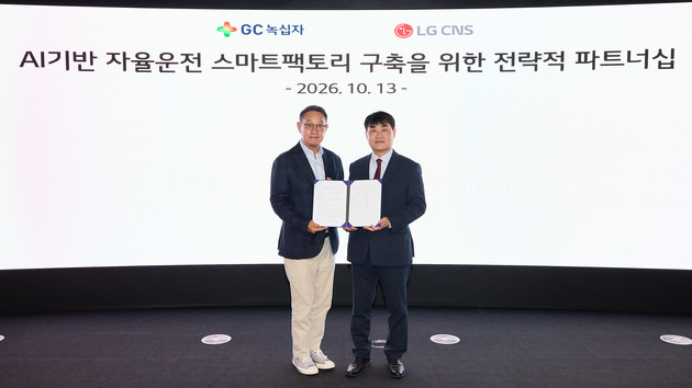 GC녹십자·LG CNS, '스마트팩토리 2030' 맞손… AI 자율운영 생태계 구축