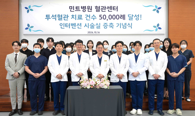 민트병원 혈관센터 투석혈관·당뇨발 치료 5만례 달성