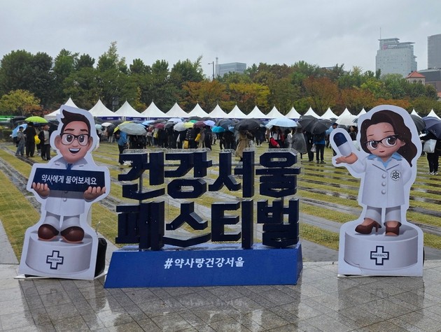 악천후 속 열린 2026 건강서울페스티벌… 약 배송 확대 반대·공공약료 강화 촉구
