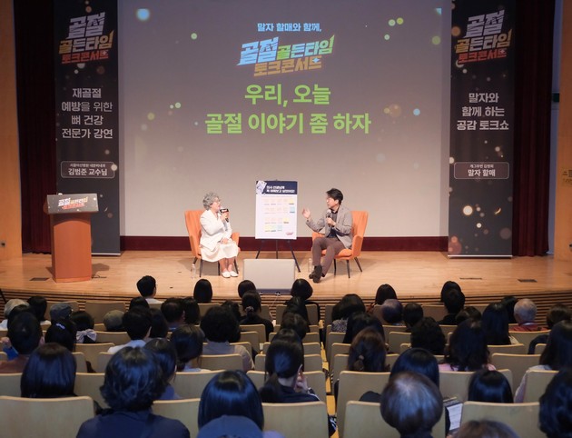 암젠, '세계 골다공증의 날' 기념 토크콘서트 개최… 뼈 건강 관리 조명