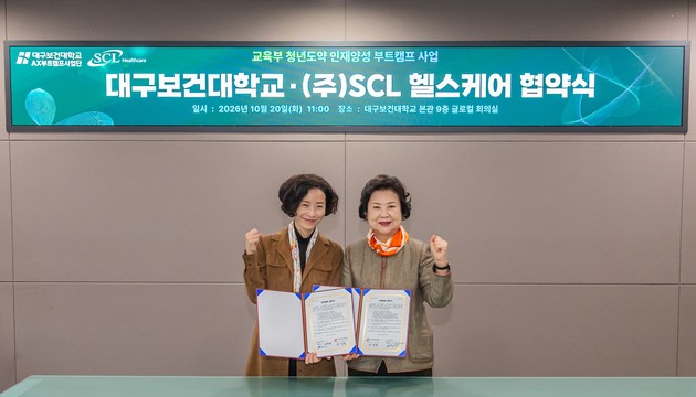 SCL헬스케어-대구보건대, AI 바이오헬스 인재 키운다 -