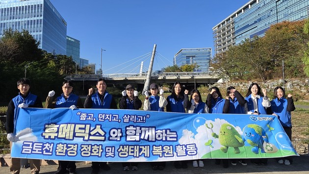 휴메딕스, 경기도 '맑은 하천 사회공헌사업' 2년 연속 참여