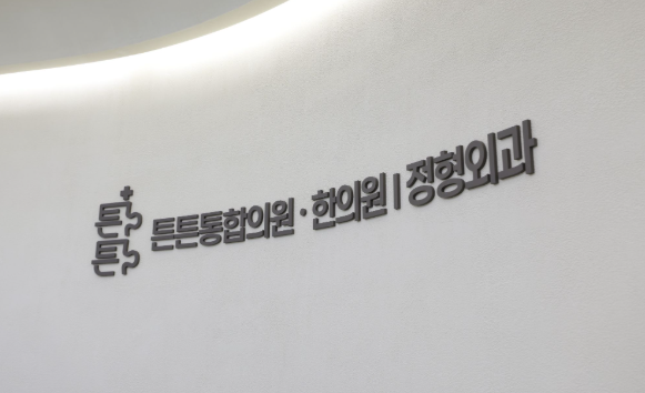 운동 중 무릎서 '퍽' 소리?… 십자인대 손상 신호와 비수술 치료 전략은?