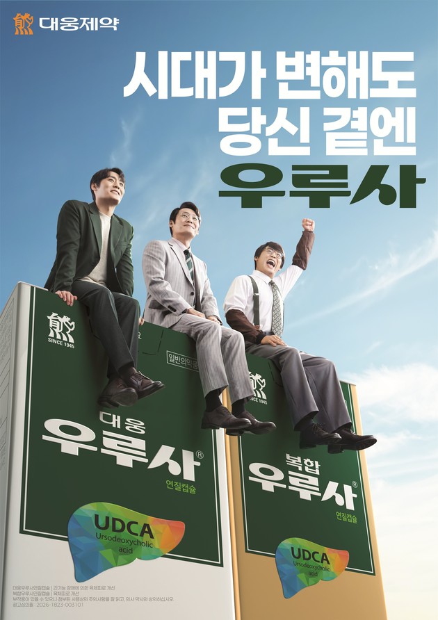 대웅제약, 6년 만에 신규 우루사 TV 광고 공개… 배우 최대훈 발탁